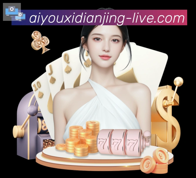 爱游戏电竞荣誉